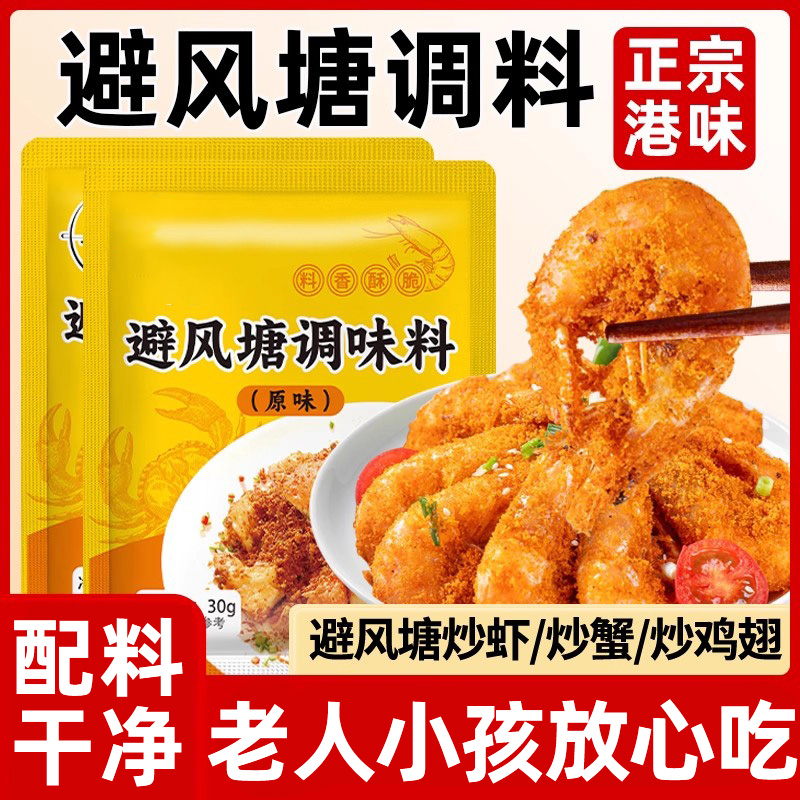 正宗港式避风塘炒虾调料官方旗舰店蒜香料炒蟹鸡翅黄金面包糠商用