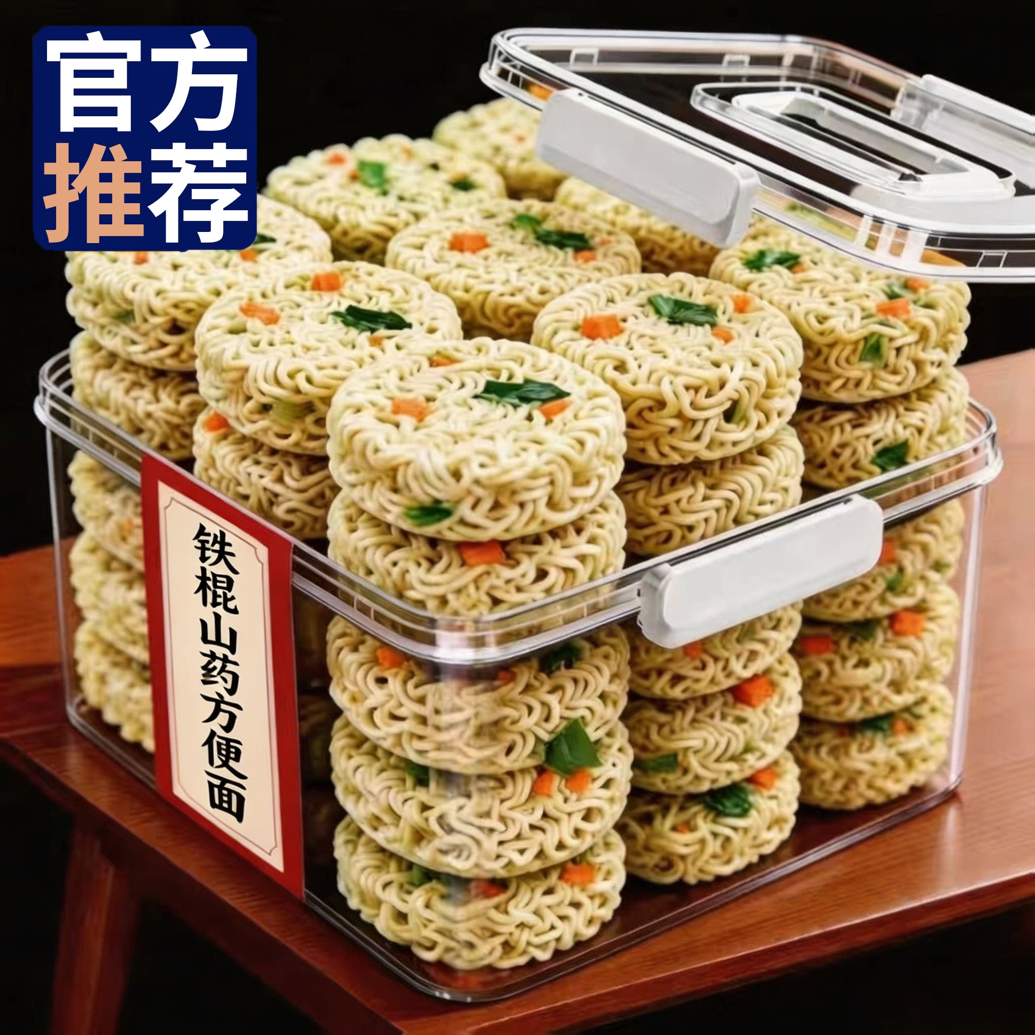 正宗铁棍山药方便面免煮速食面条图片