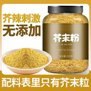 正宗黄芥末粉芥末面酱凉皮芥辣粉新籽现磨籽纯芥末粉无添加调味料