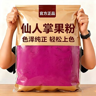 央妈推荐仙人掌果粉烘焙专用纯天然特级食用旗舰店儿童专用食品级