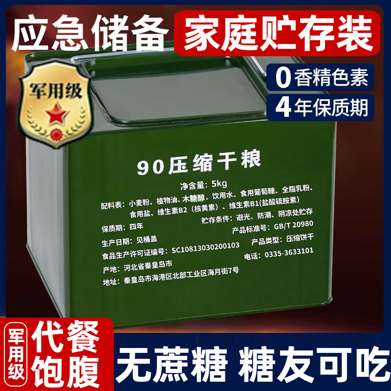 特种兵应急防灾储备压缩饼干粮正品旗舰店无糖独立包装保质期20年