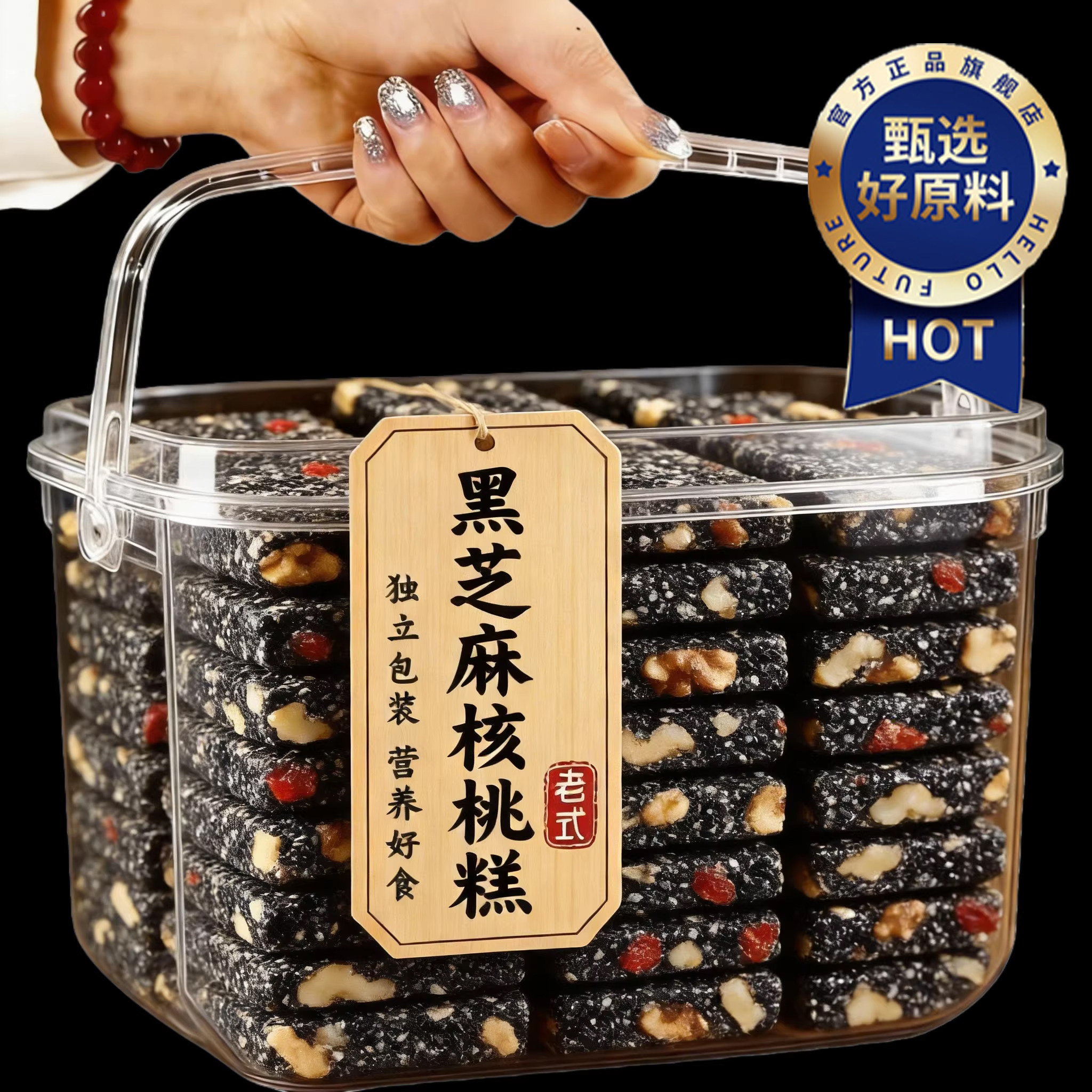 无蔗糖黑芝麻核桃糕软切糕枸杞红枣核桃糕孕妇小吃健康零食气血