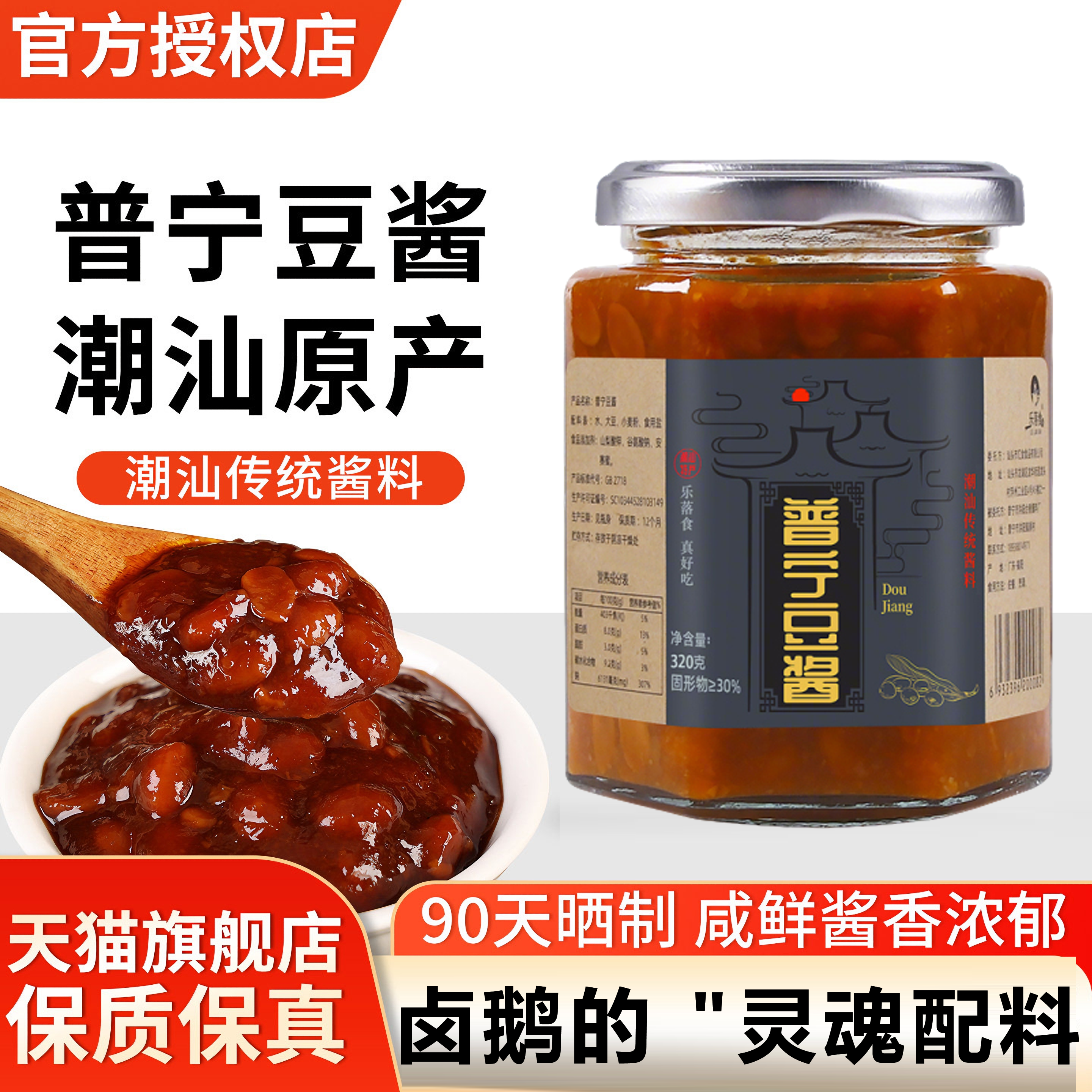 正宗潮汕普宁豆酱0添加非转基因黄豆瓣调味品炒菜蒸鱼火锅砂锅粥,粮油调味/速食/干货/烘焙,豆瓣酱/豆酱/黄豆酱,淘宝优惠券,粉丝福利购,淘宝优惠卷