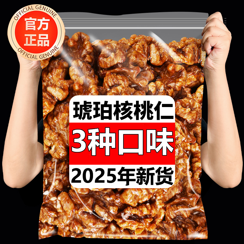 琥珀熟核桃仁2025新货官方旗舰店蜂蜜孕妇核桃无添加烘焙专用