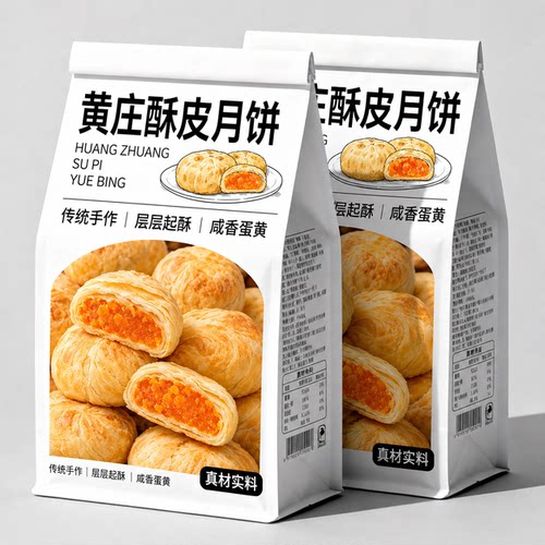 【酥香馅足】正宗黄庄酥皮月饼