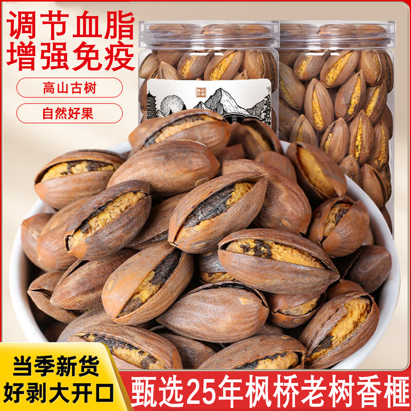 【全网热销157w+】诸暨香榧坚果