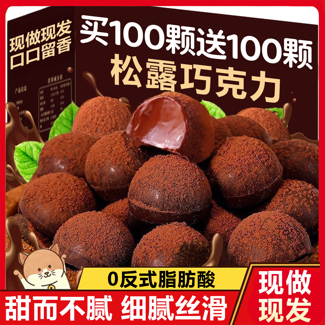 年货必备糖果2025年比利时进口松露巧克力官方旗舰店0蔗糖可可粉