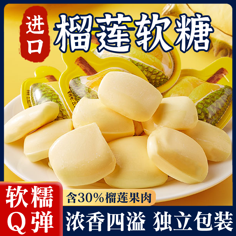 正宗榴莲糖旗舰店泰国原装进口榴莲糖软糖水果特浓0添加年货5斤装
