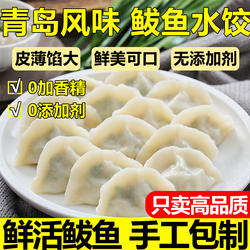 山东威海鲅鱼水饺正宗胶东纯手工制作非遗儿童早餐半成品官方旗舰