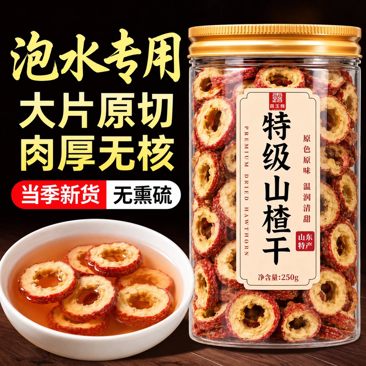 正宗山楂干官方旗舰店泡水特级空心无核无添加天然山楂片泡茶解腻