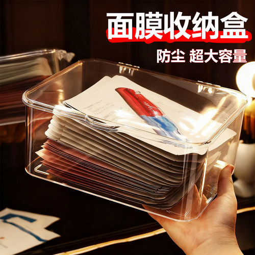 面膜收纳盒专用亚克力透明收纳盒加厚多功能翻盖防尘桌面收纳整理