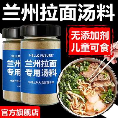 兰州拉面专用汤料商用家用小包装牛肉面正宗特色旗舰店无添加清真