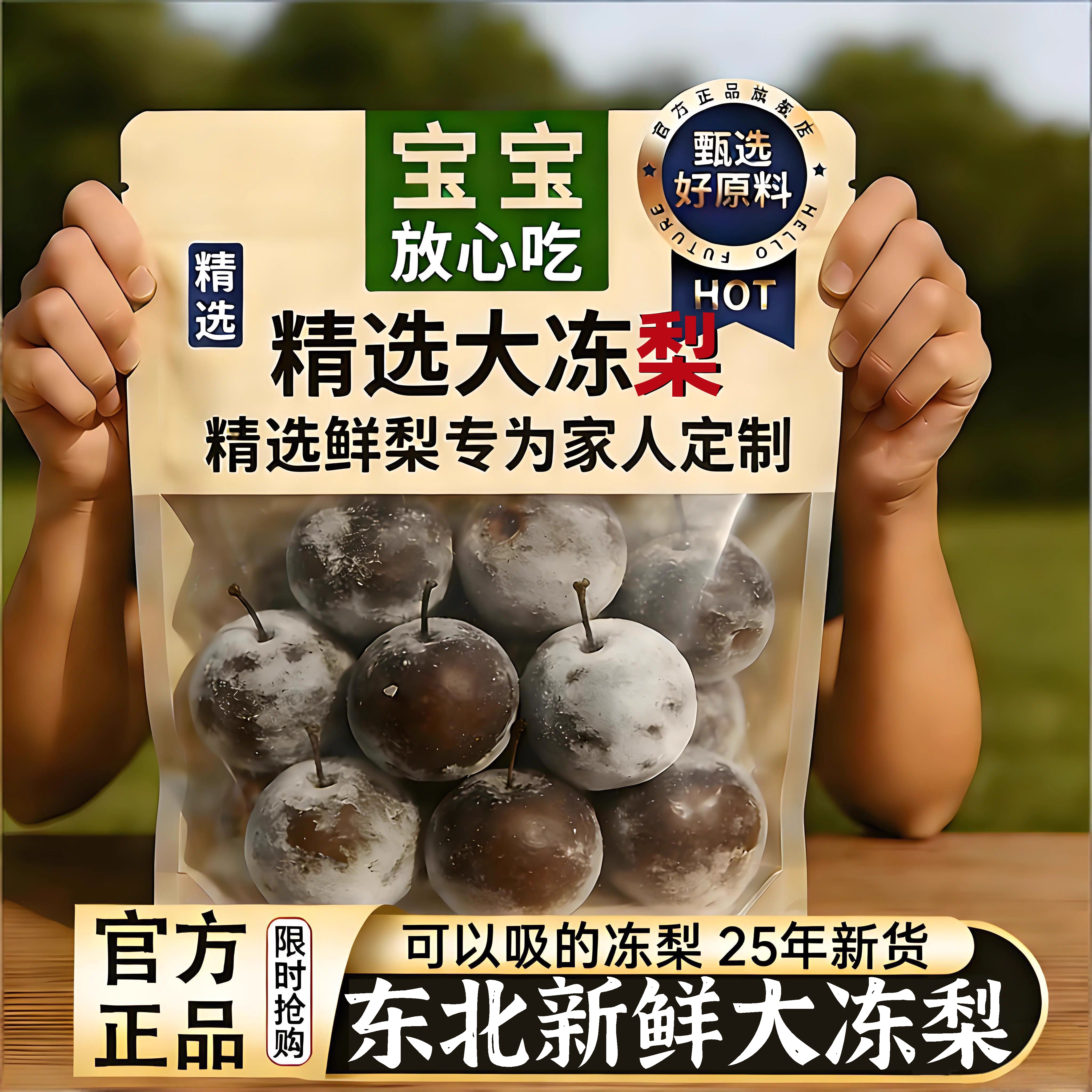 央妈推荐！正宗东北冻梨东北大黑梨特产苹果梨新鲜水果东北特产,水产肉类/新鲜蔬果/熟食,梨,淘宝优惠券,粉丝福利购,淘宝优惠卷