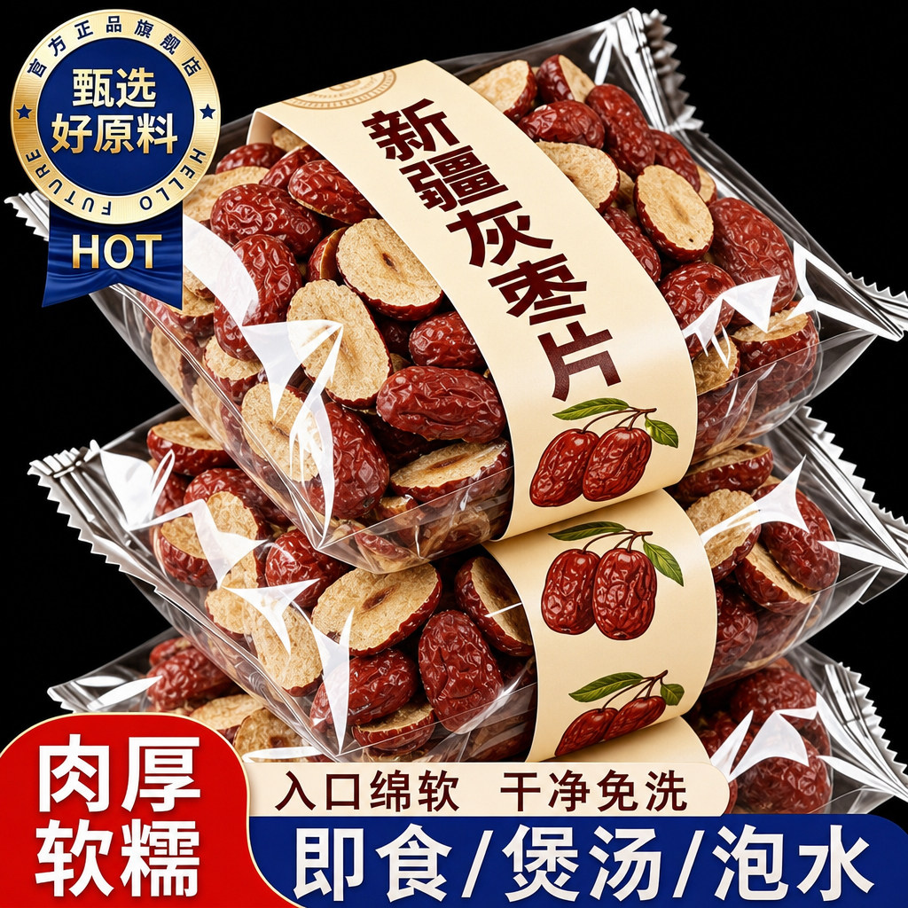 新疆若羌红枣片干正品官方旗舰店特级去核去皮免洗泡水煲粥灰枣片