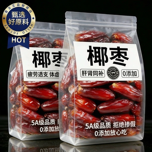 正宗新疆特产黑椰枣大椰枣无添加即食免洗官方旗舰店 0添加