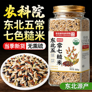 正宗东北五常七色糙米官方旗舰店粗粮健身主食低脂控糖饱腹代餐