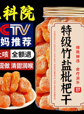 央妈推荐正宗竹盐枇杷干福建云霄特产无糖无添加官方旗舰店正品