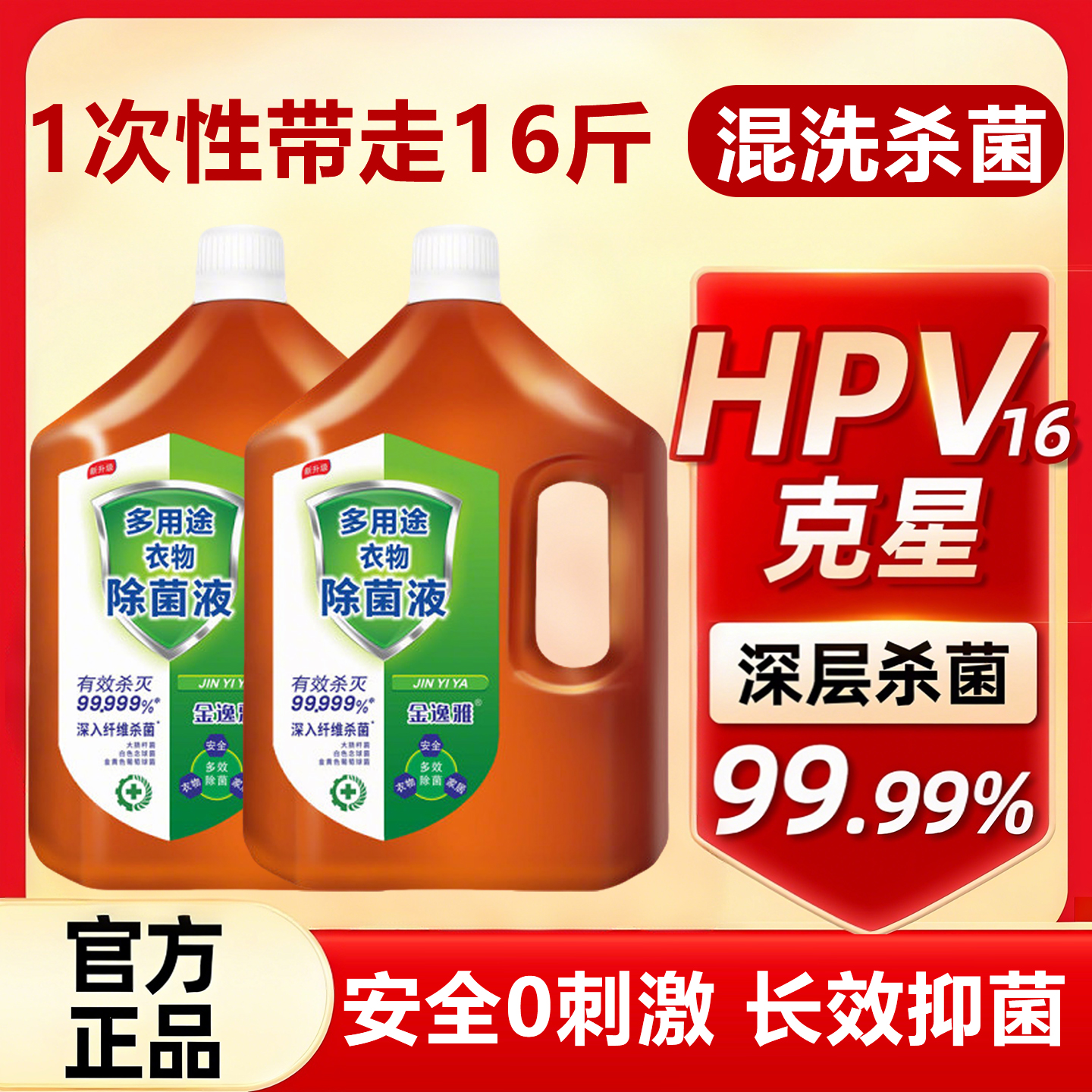 4000ml多用途消毒液！