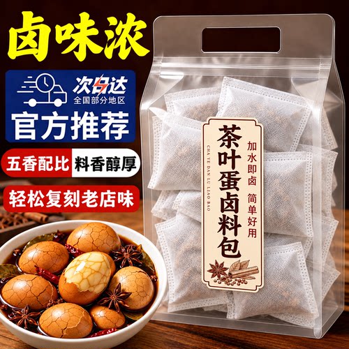 【加水即卤】五香茶叶蛋卤料包