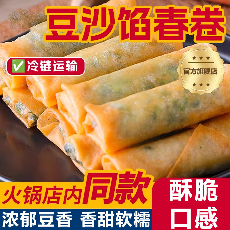 老式豆沙铁棍山药春卷素馅官方旗舰店无添加山东烫面纯手工烙馍卷,粮油调味/速食/干货/烘焙,油条/春卷,淘宝优惠券,粉丝福利购,淘宝优惠卷