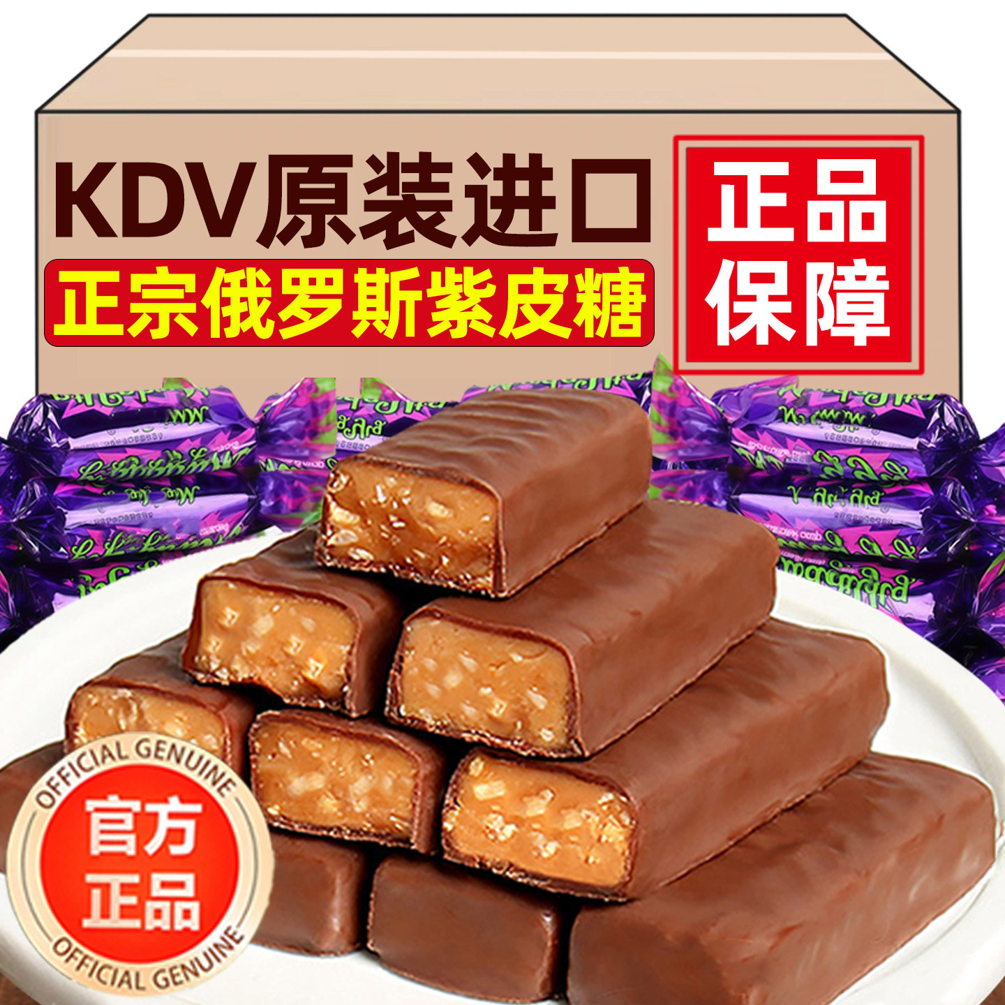 【正品俄罗斯kdv紫皮糖】