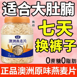 澳洲纯燕麦片早餐即食冲饮官方旗舰店正品糖尿人无糖低脂减脂专用