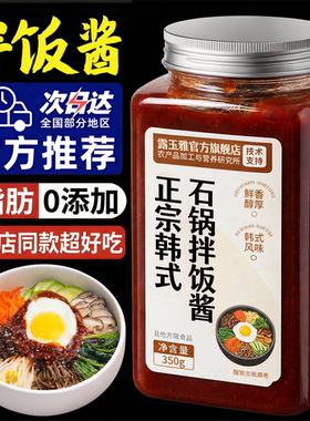 正宗韩式拌饭酱0脂肪低卡辣酱官方旗舰店孕妇儿童石锅拌饭酱甜辣
