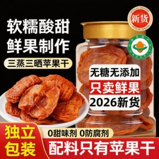 新疆阿克苏苹果干无糖无添加独立小包装官方旗舰店倒蒸干三蒸三晒