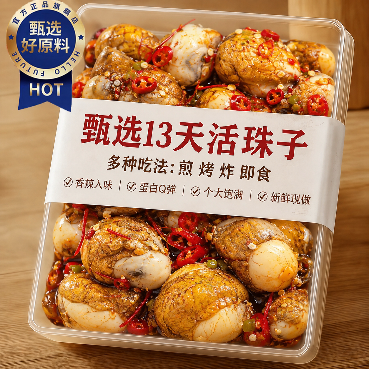 活珠子/毛胚蛋开袋即食官方旗舰店毛蛋五香活香辣珠子熟13天新鲜