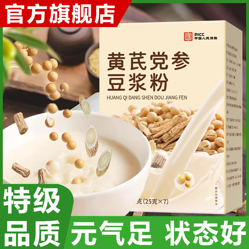 黄芪党参豆浆粉官方旗舰店正品当归枸杞红枣山药豆浆粉营养早餐五,咖啡/麦片/冲饮,豆浆,淘宝优惠券,粉丝福利购,淘宝优惠卷