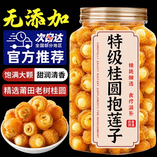 桂圆抱莲子龙眼肉莲子脆抱抱果无添加蜜饯果干健康孕妇零食独立装