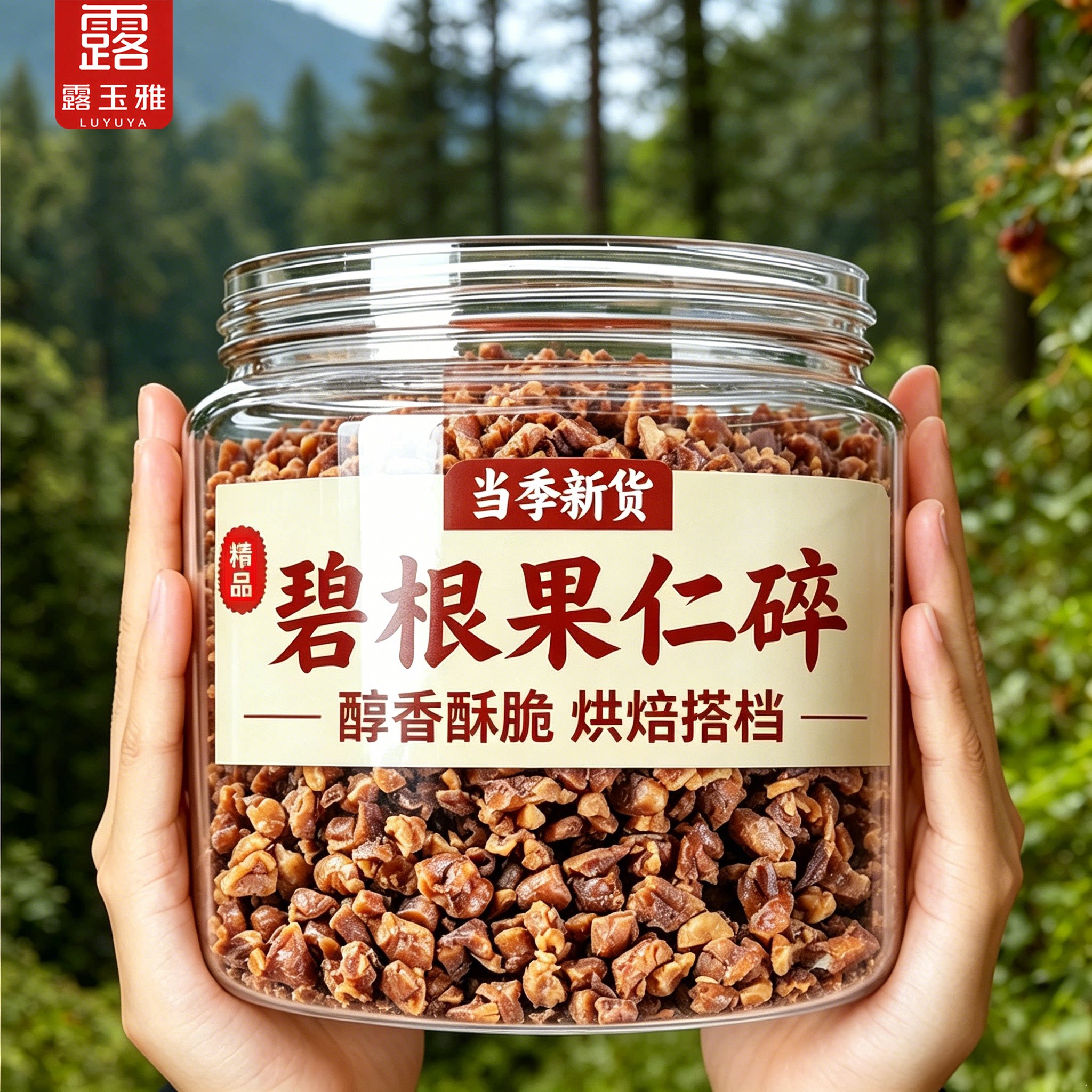 碧根果碎仁官方旗舰店奶茶店烘焙专用长寿果山核桃坚果碎零食商用