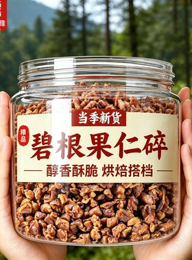 【烘焙搭档】碧根果碎仁