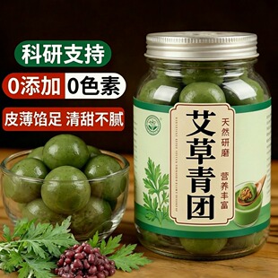 正宗艾草青团手作清明节无糖无添加官方旗舰店糍粑清明果青汁团子