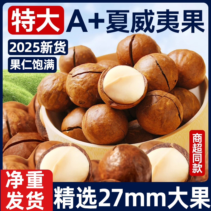 买年货就选我！新货奶香夏威夷果