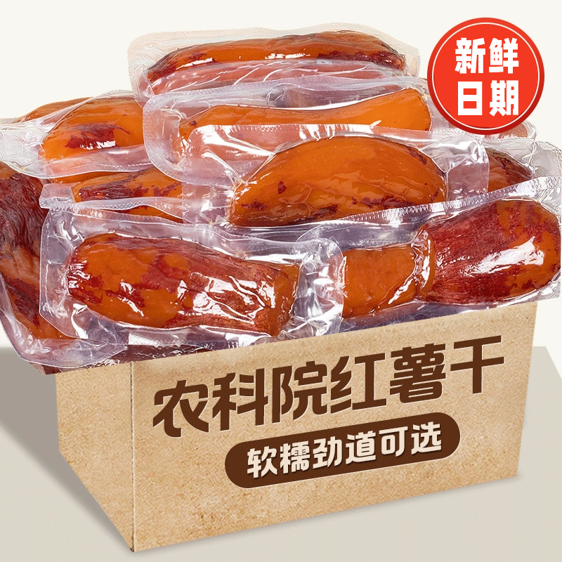 倒蒸红薯干农家自制自晒软糯无糖地瓜番薯条片独立小包装0添加原