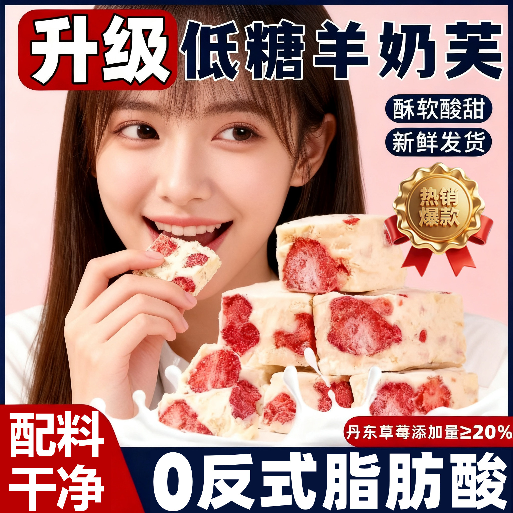 正品草莓羊奶芙官方旗舰店拉丝长条小包装牛轧糖雪花酥冻干草莓