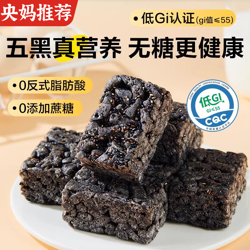 央妈推荐五黑沙琪玛无糖官方旗舰店传统糕点糖友早餐代餐粗粮零食,零食/坚果/特产,沙琪玛,淘宝优惠券,粉丝福利购,淘宝优惠卷