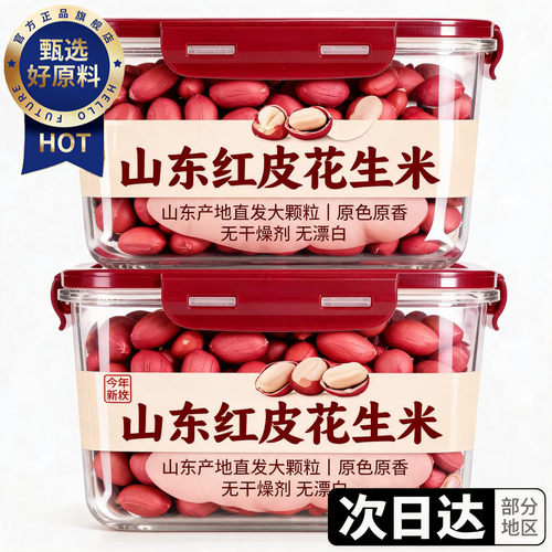 山东红皮花生米官方旗舰店2026新货补气养血生的新鲜批发价10斤