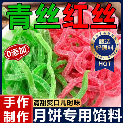 【抖音热销】红绿丝食用冬瓜糖丁绿豆汤配料五仁月饼馅料食用青红