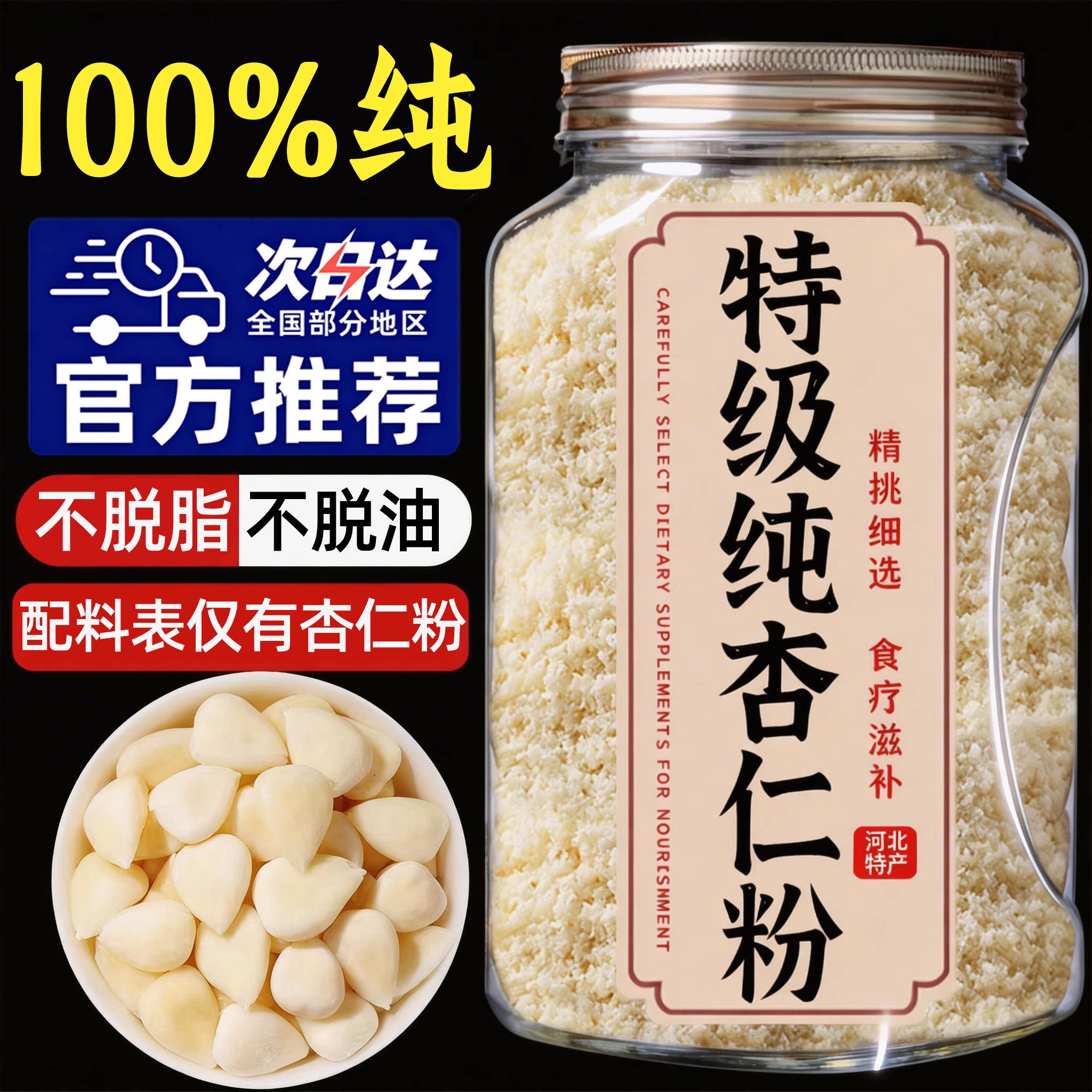 以白养白！正宗新疆原味甜杏仁粉图片