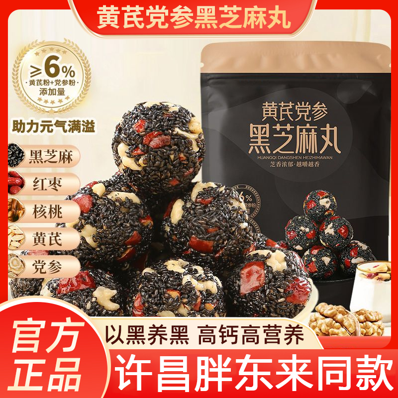 许昌胖東来超市黄芪党参黑芝麻丸官方旗舰店高钙无蔗糖黑芝麻球