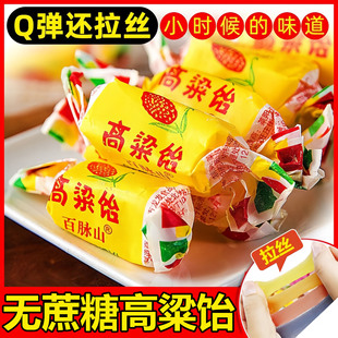 正宗无加蔗糖拉丝高粱饴软糖官方旗舰店结婚喜糖糖尿人专用糖果