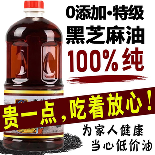 正宗黑芝麻油500ml特级无添加纯正香油厨房调味官方旗舰店正品