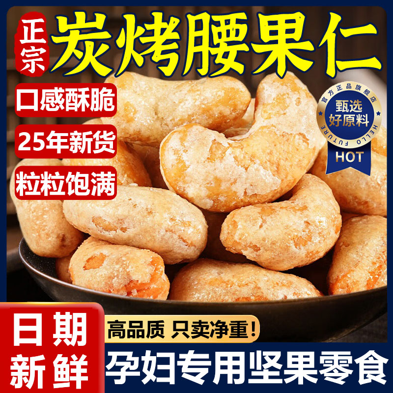 腰果2025新货原味无添加官方旗舰店孕妇专用坚果炒货零食散装批发