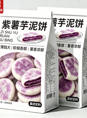 【软糯香甜】鲜制紫薯芋泥饼