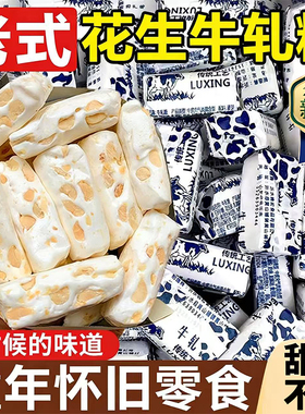 老式花生牛轧糖官方旗舰店软糖年货怀旧糖果喜糖纯手工花生糖果