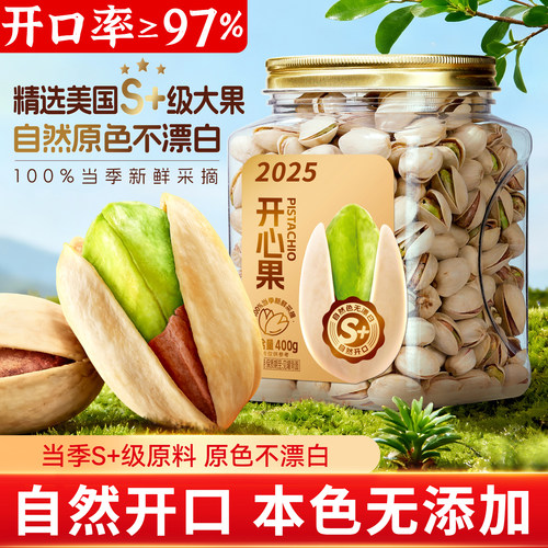 开心果2025新货自然开口不漂白