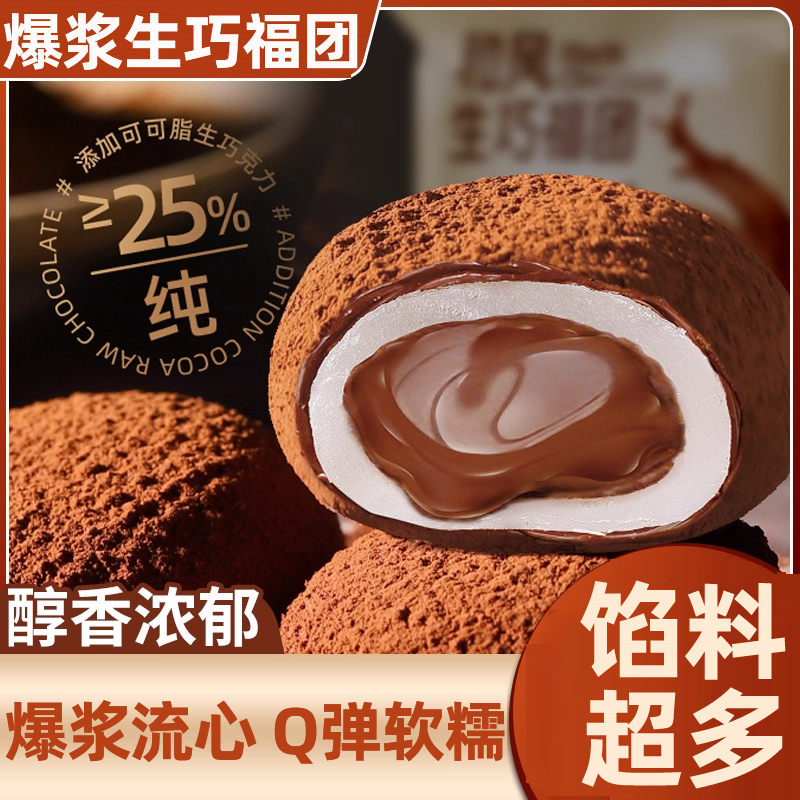 上行斋和风生巧福团旗舰店糯米糍