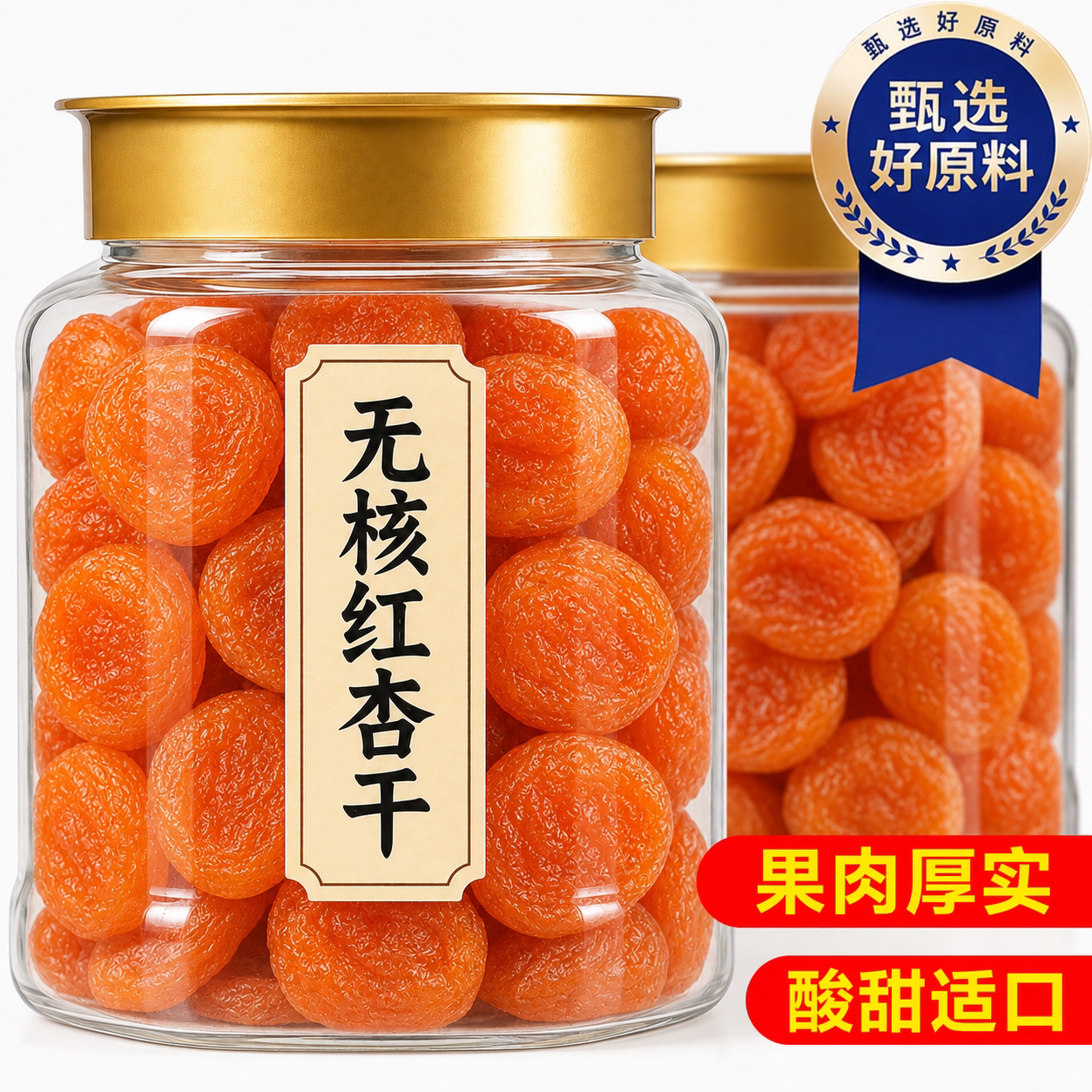红杏干果脯无核金天然官方旗舰店新鲜健康蜜饯果干孕妇办公室零食